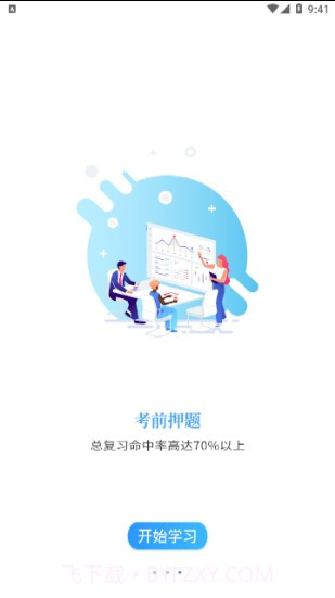 丰新教育截图4