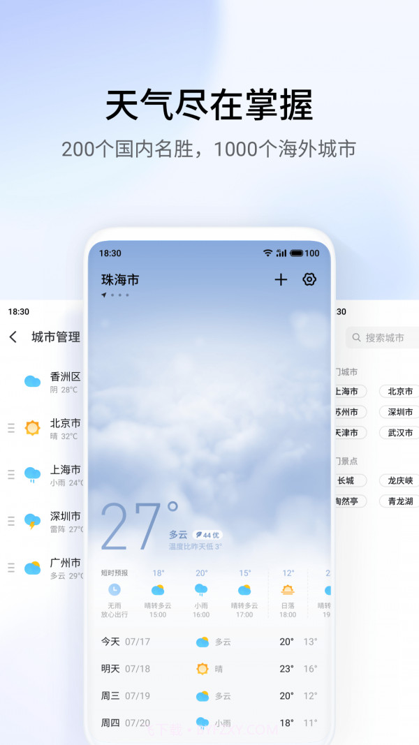 魅族天气截图1