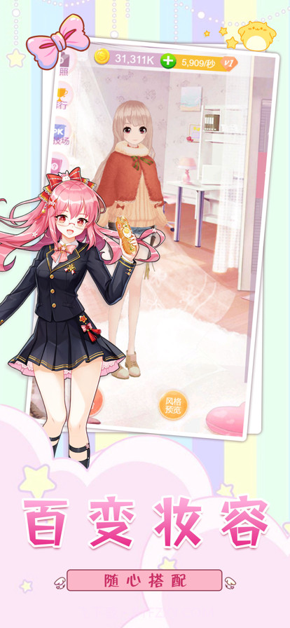 梦幻衣帽间截图2