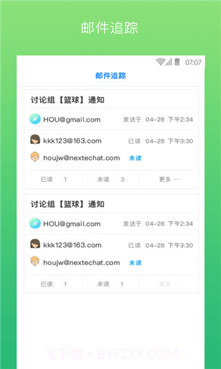 YoMail手机版截图3