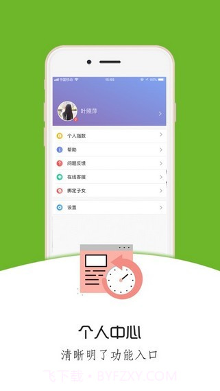 铃铛教育截图5