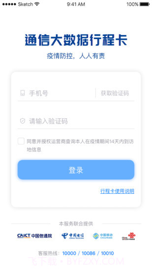 通信行程卡截图1