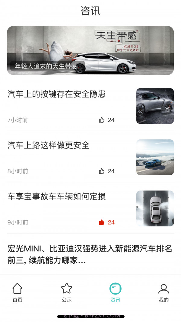 车享宝互助截图3 车享宝互助截图3