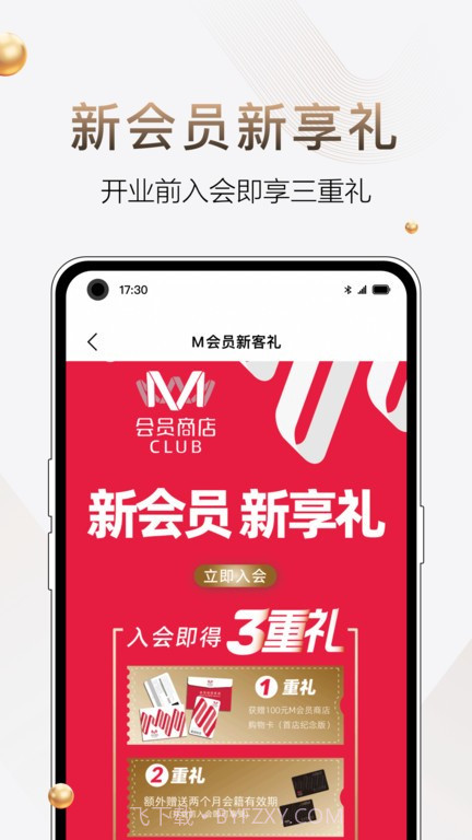 m会员商店截图4