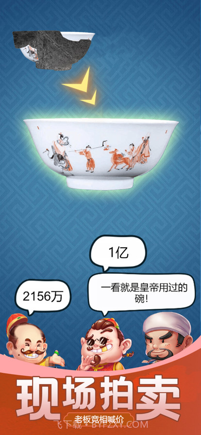 古董大师模拟器脑洞鉴宝截图3