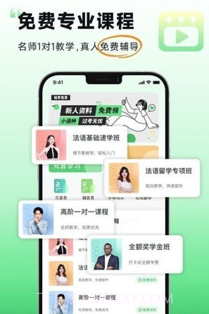 欢乐学法语截图5