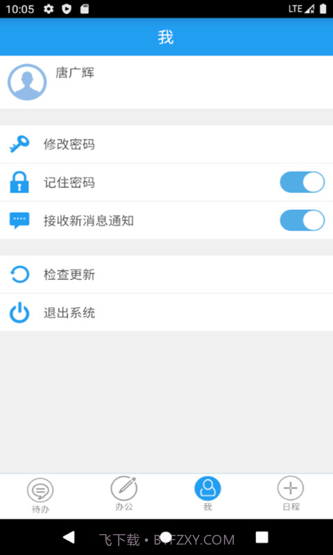 汉天OA截图3 汉天OA截图3