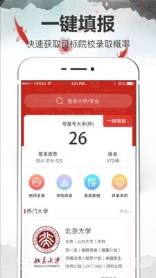 高考志愿软件截图1 高考志愿软件截图1