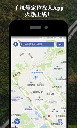 手机位置共享截图1