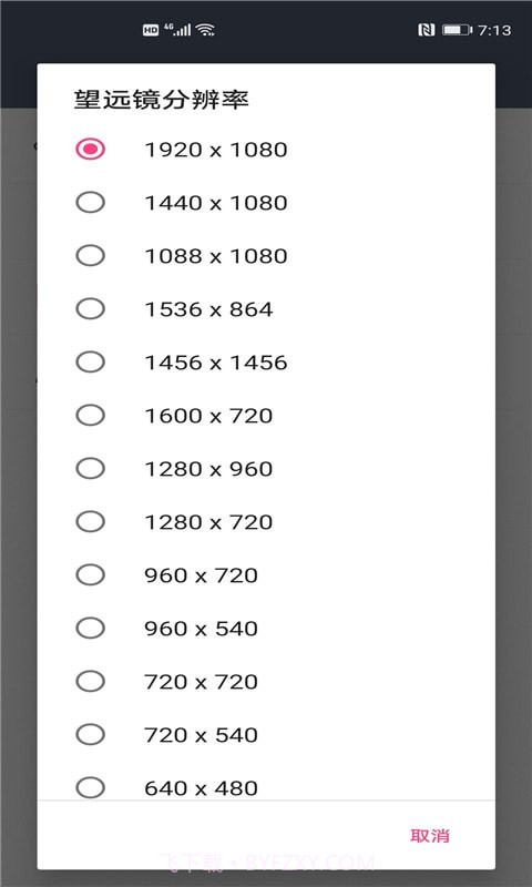 瞳云望远镜截图2