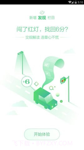 掌上110违章查询 2.8.8截图4