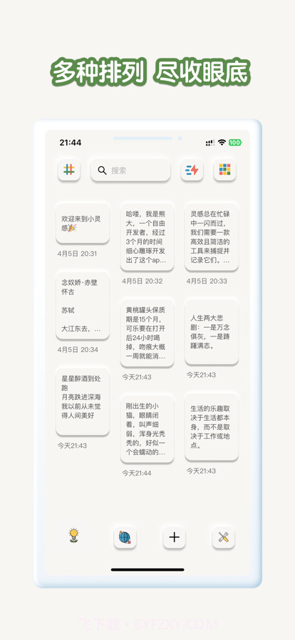 小灵感截图4 小灵感截图4