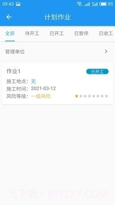 智能安全管控APP截图2