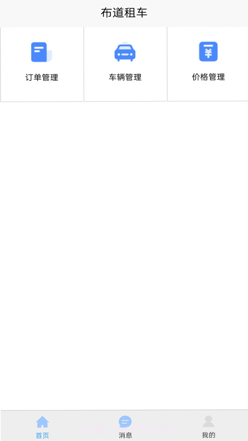 布道租车截图1