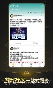 掌上WeGame截图3 掌上WeGame截图3