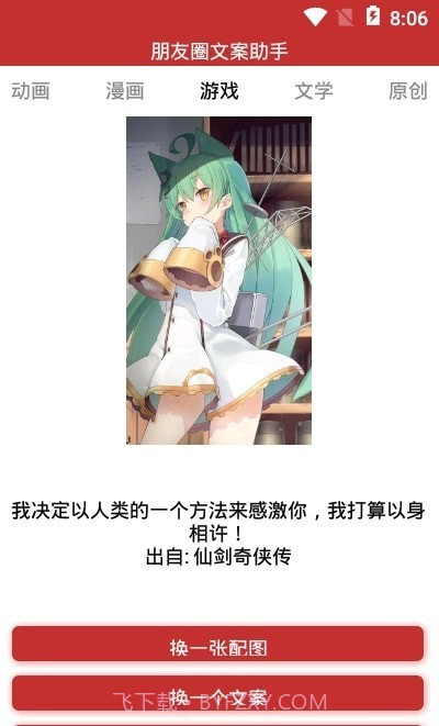 朋友圈文案助手截图1