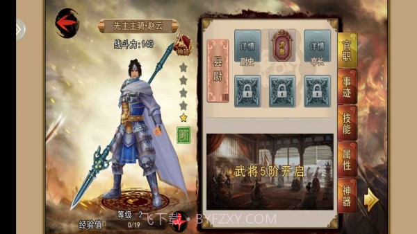 战神吕布截图2 战神吕布截图2