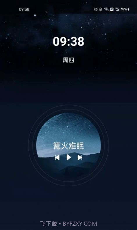 阳光闹钟截图3