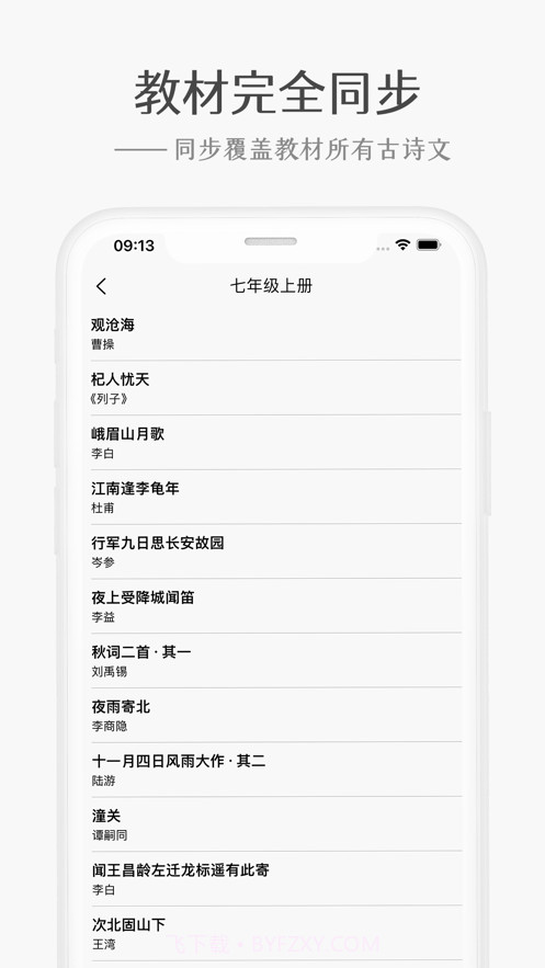 初中必背截图1 初中必背截图1