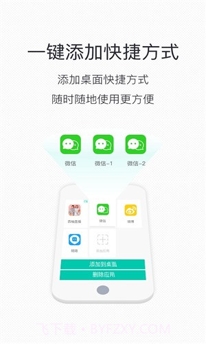 微信分身版截图4