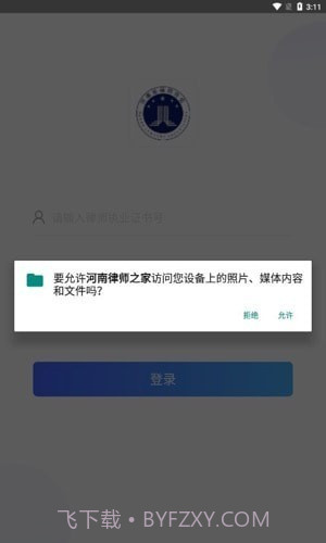河南律师之家截图2