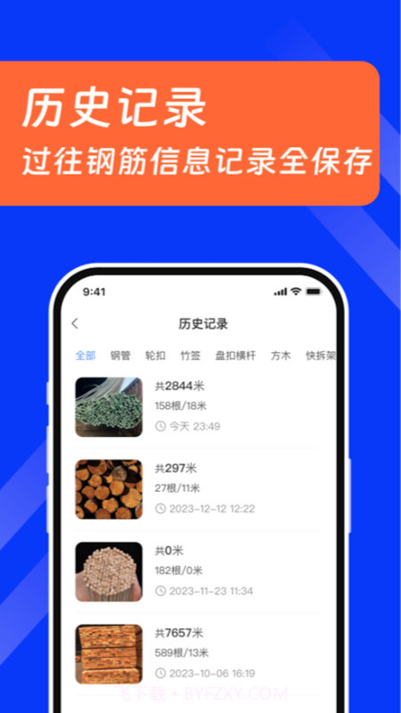 扫描数钢管截图1