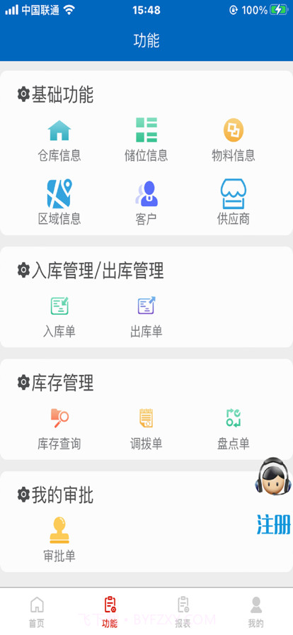 浩登云WMS截图2