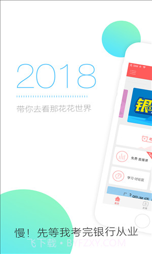 对啊银行从业随身学截图1 对啊银行从业随身学截图1