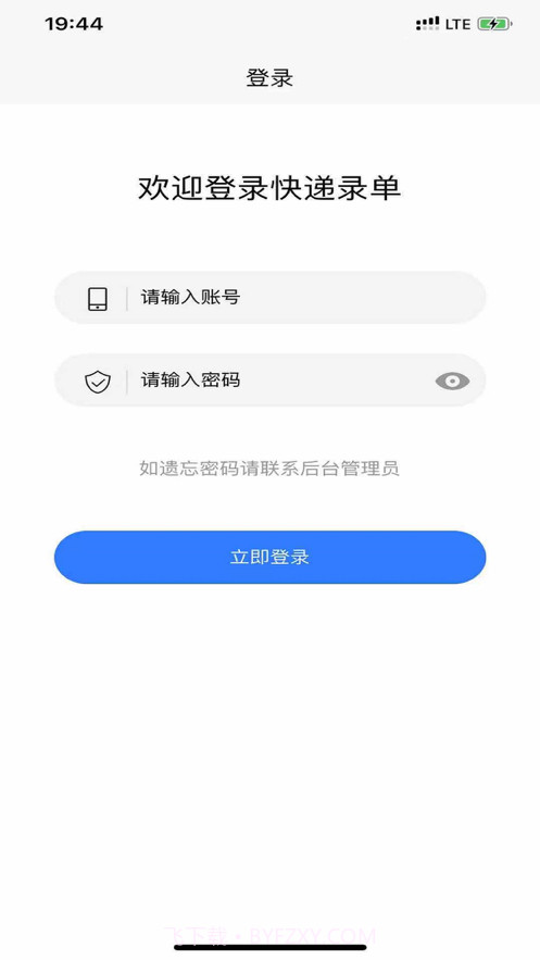 快递录单截图1 快递录单截图1
