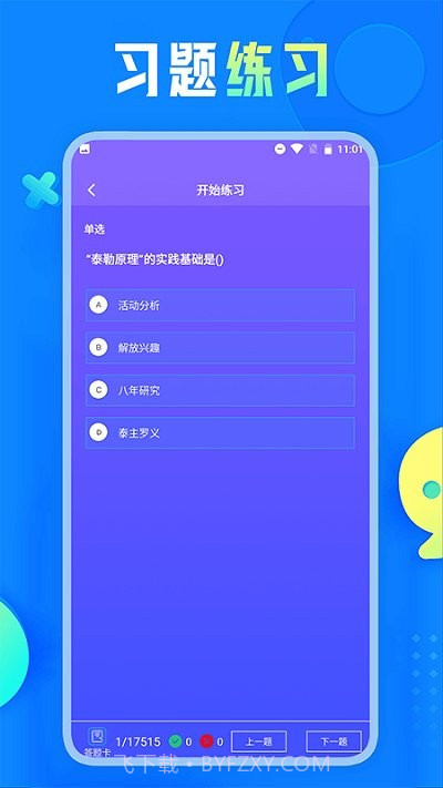 自考教育云课堂学习截图4 自考教育云课堂学习截图4