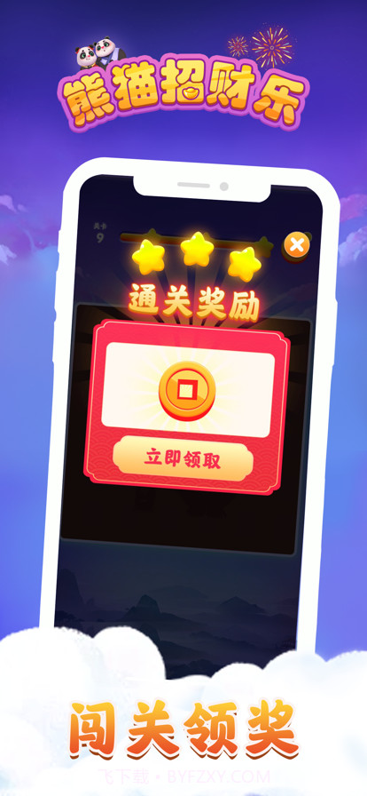 熊猫招财乐截图2