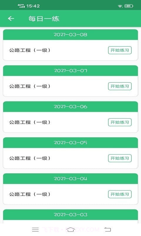 一级建造师公路工程专业截图2