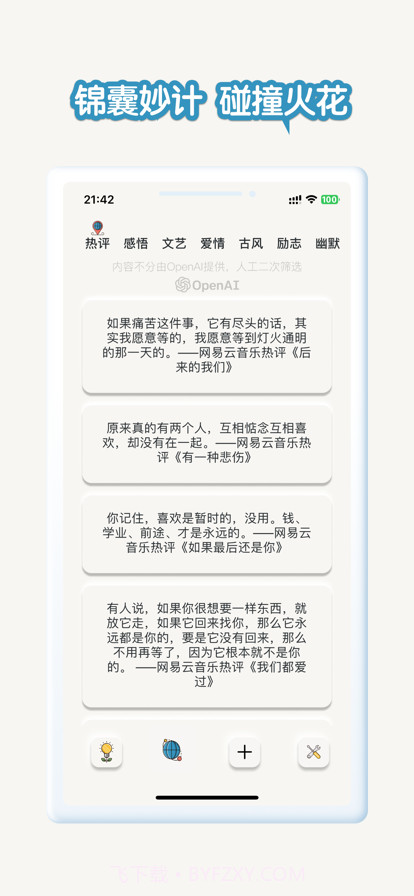 小灵感截图2 小灵感截图2
