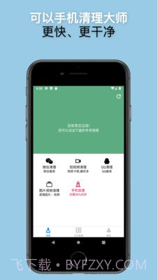 可以手机清理大师截图4