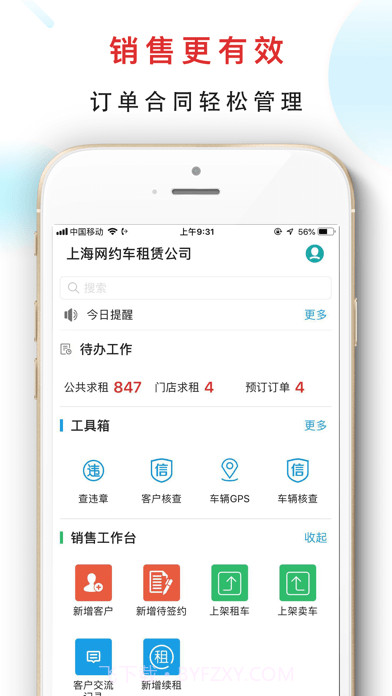 嘀友管车截图5