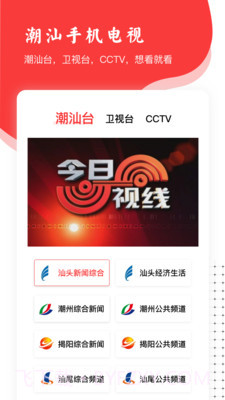 潮汕邦截图1 潮汕邦截图1