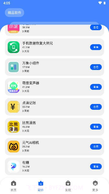应用阁截图2