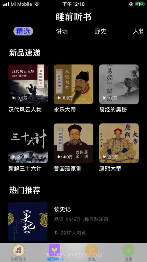 小熊睡眠助手截图2