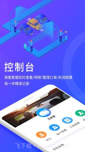 万车宝截图2 万车宝截图2