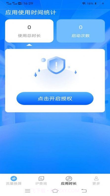 金通流量截图3