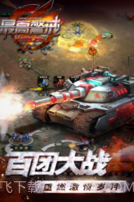 最高警戒共和国之辉截图1