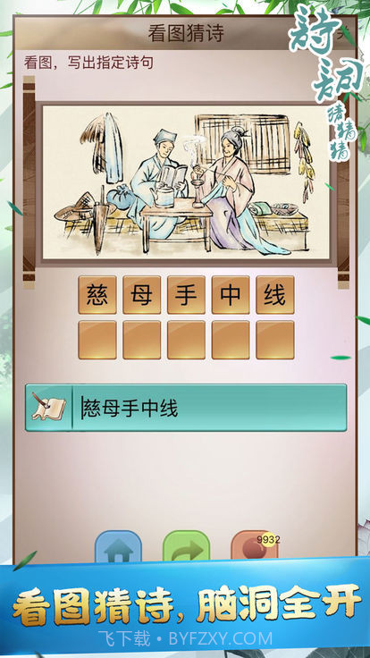 诗词猜猜猜截图2