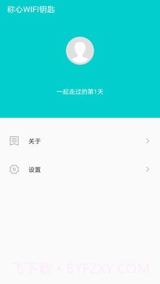 称心WIFI钥匙截图4 称心WIFI钥匙截图4