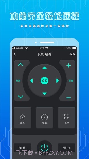 手机智能遥控器截图2
