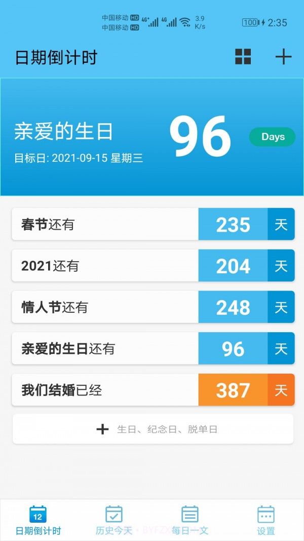 日期倒计时截图2 日期倒计时截图2