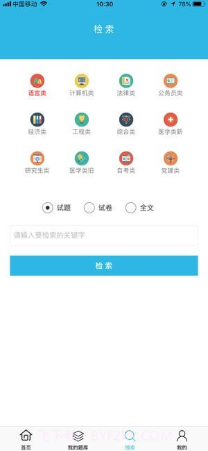 银符考试题库截图3