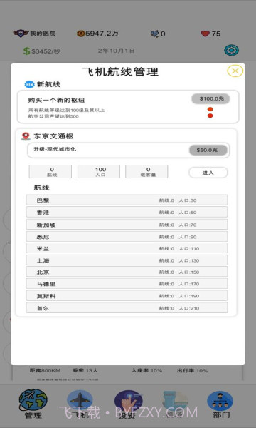 航空大亨2v1.8.1截图1