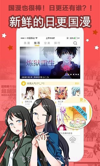 大角虫漫画APP截图2 大角虫漫画APP截图2