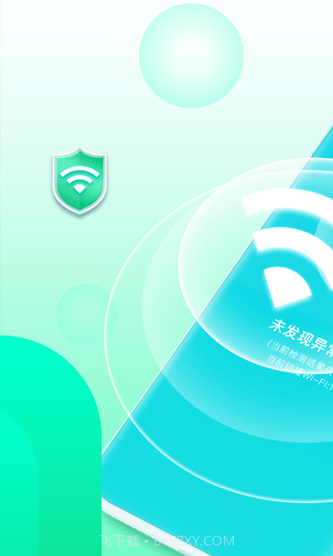 郡源WiFi有宝截图3