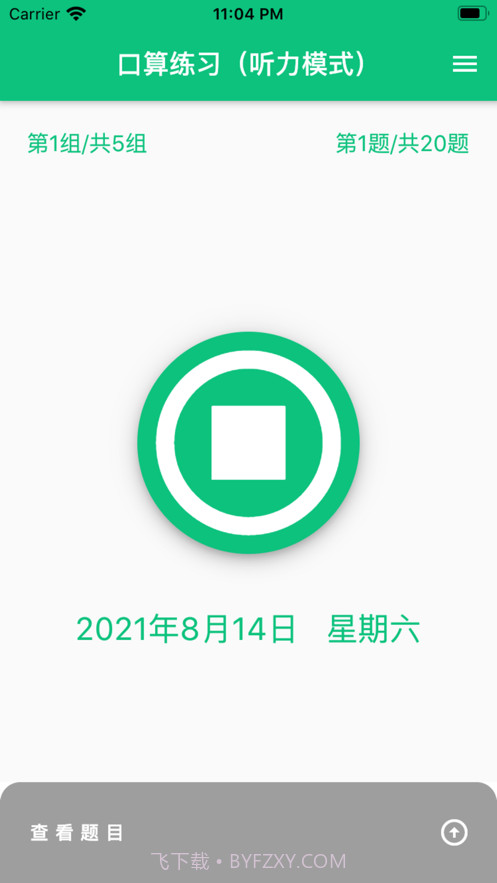 龙宝练口算截图3